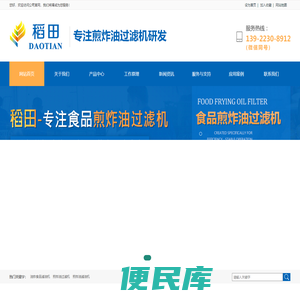 煎炸油炸食品过滤机