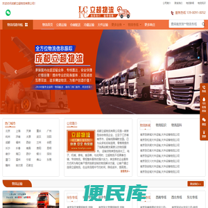 成都立超物流有限公司