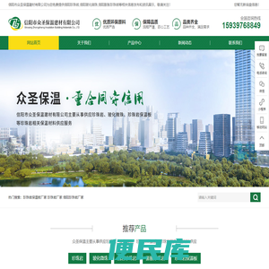 信阳市众圣保温建材有限公司