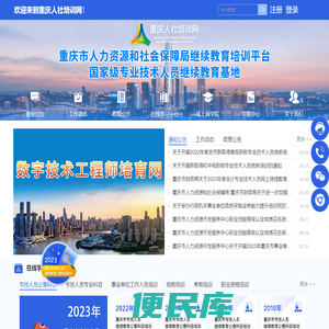 重庆人社培训网