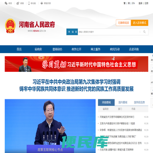 河南省人民政府门户网站