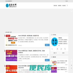 海淘百科