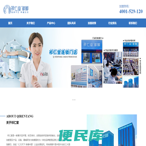 祁仁堂修脚
