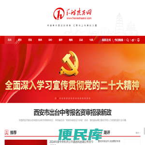 和谐陕西网