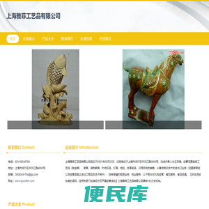上海雅菲工艺品有限公司