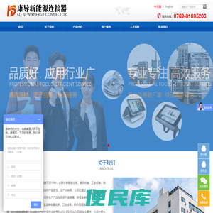 东莞市康导新能源连接器有限公司