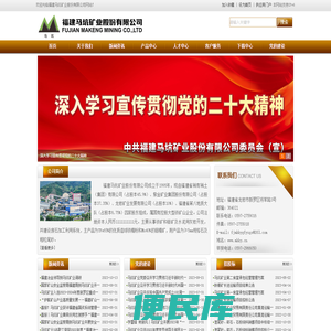 福建马坑矿业股份有限公司