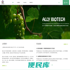 盟友生物