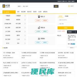 小工匠建筑人才网