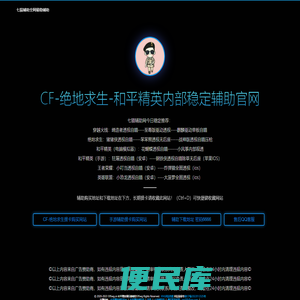 七猫科技（吃鸡）七猫辅助网