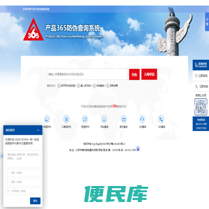 365防伪查询系统