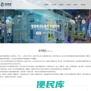 连际科技集团有限公司