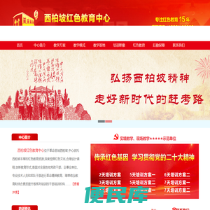 西柏坡干部培训学院【官网】,西柏坡红色教育培训基地,西柏坡党史党建教育