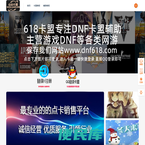 DNF卡盟,DNF辅助,低价卡盟,低价辅助