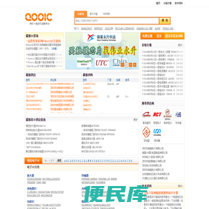 【库IC网（QooIC）】打造全球最活跃的IC交易平台