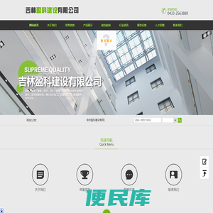 吉林盈科建设有限公司