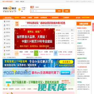 南沙114黄页