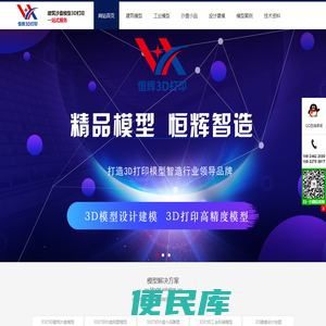 恒辉3D打印，3D打印房产沙盘建筑模型，3D打印建筑模型，3D打印沙盘小品模型，建筑模型建模设计，建筑模型绘图设计，人物雕塑设计，3D打印展示模型