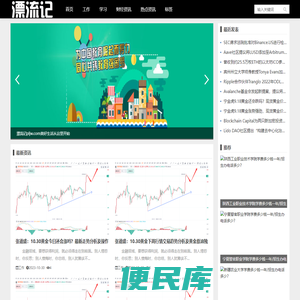 漂流记pljw.com财经资讯,比特币价格今日行情,信息资讯服务网