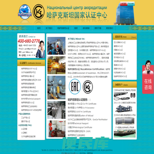 哈萨克斯坦认证