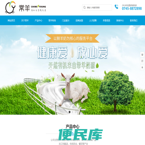 湖南常羊农业开发有限公司,常羊鲜羊奶,常羊牧场实景,常羊生态农庄