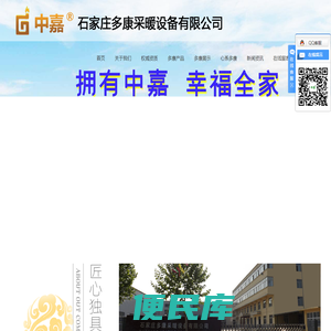 石家庄多康采暖设备有限公司