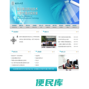 北京化工大学膜分离过程与技术北京市重点实验室