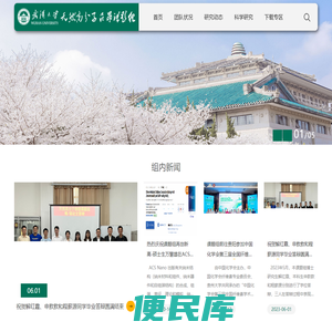 武汉大学化学与分子科学院吕昂课题组