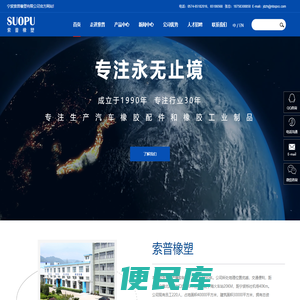 宁波索普橡塑有限公司