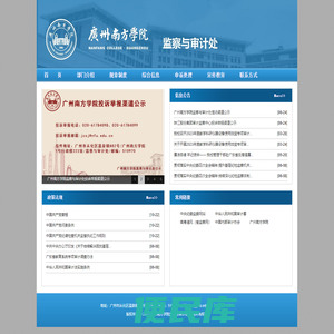 监察与审计处