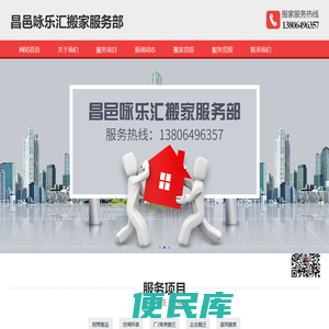 昌邑搬家
