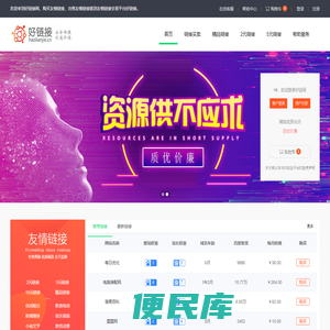 好链接