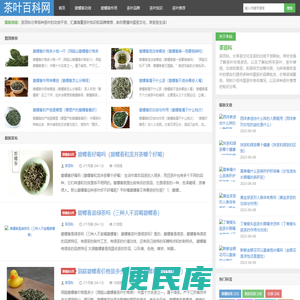 茶百科