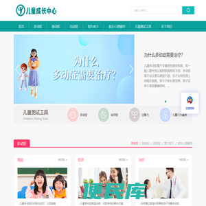 多动症