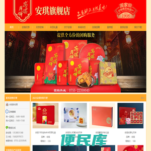 安琪月饼官网