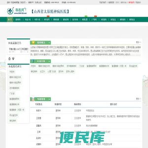 山西省太原精神病医院预约挂号