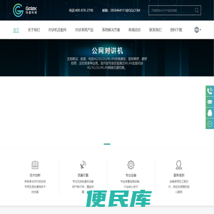 对讲机