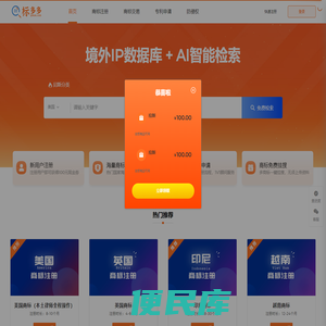 标多多境外商标检索平台