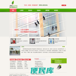南京保洁公司