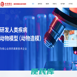 动物造模