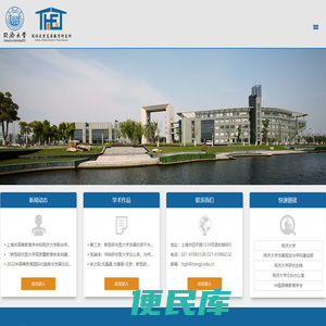 同济大学高等教育研究所