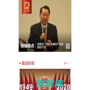 集团动态