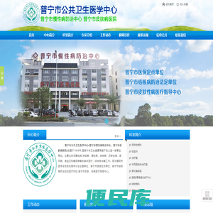 普宁市公共卫生医学中心