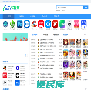 443软件站