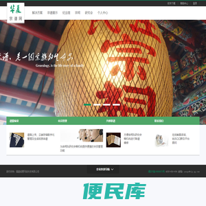 华夏宗谱网,家谱网,族谱网,谱牒网,家族网,纪念网