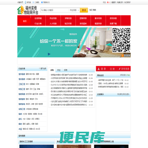 福州装修信息物联网