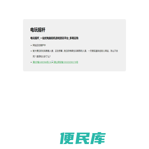 电玩摇杆