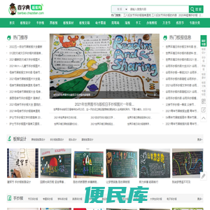 板报