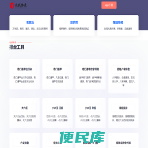 在线排盘