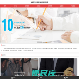 威海公司注册